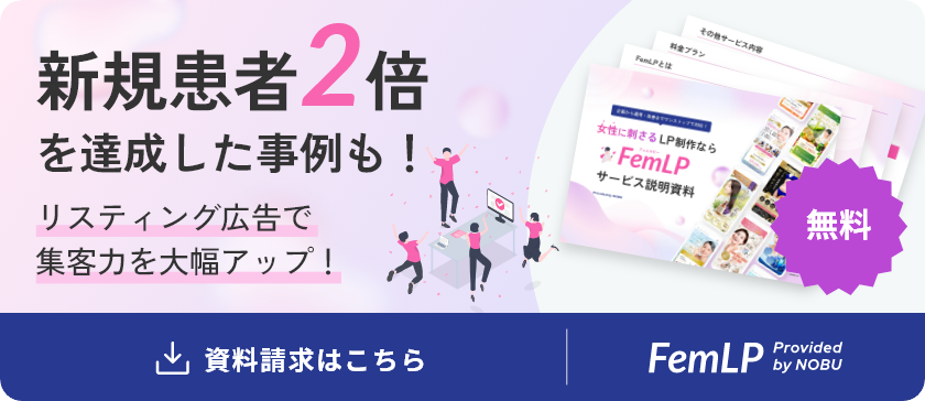 FemLP(フェムルピー) の資料請求