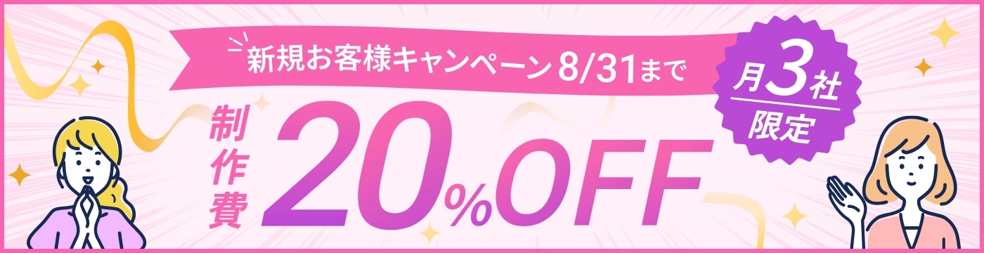 キャンペーンバナー