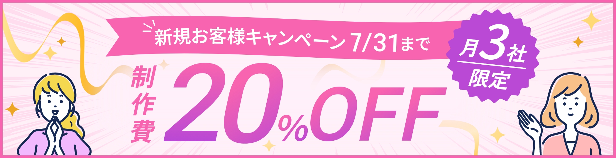 ポップアップバナー