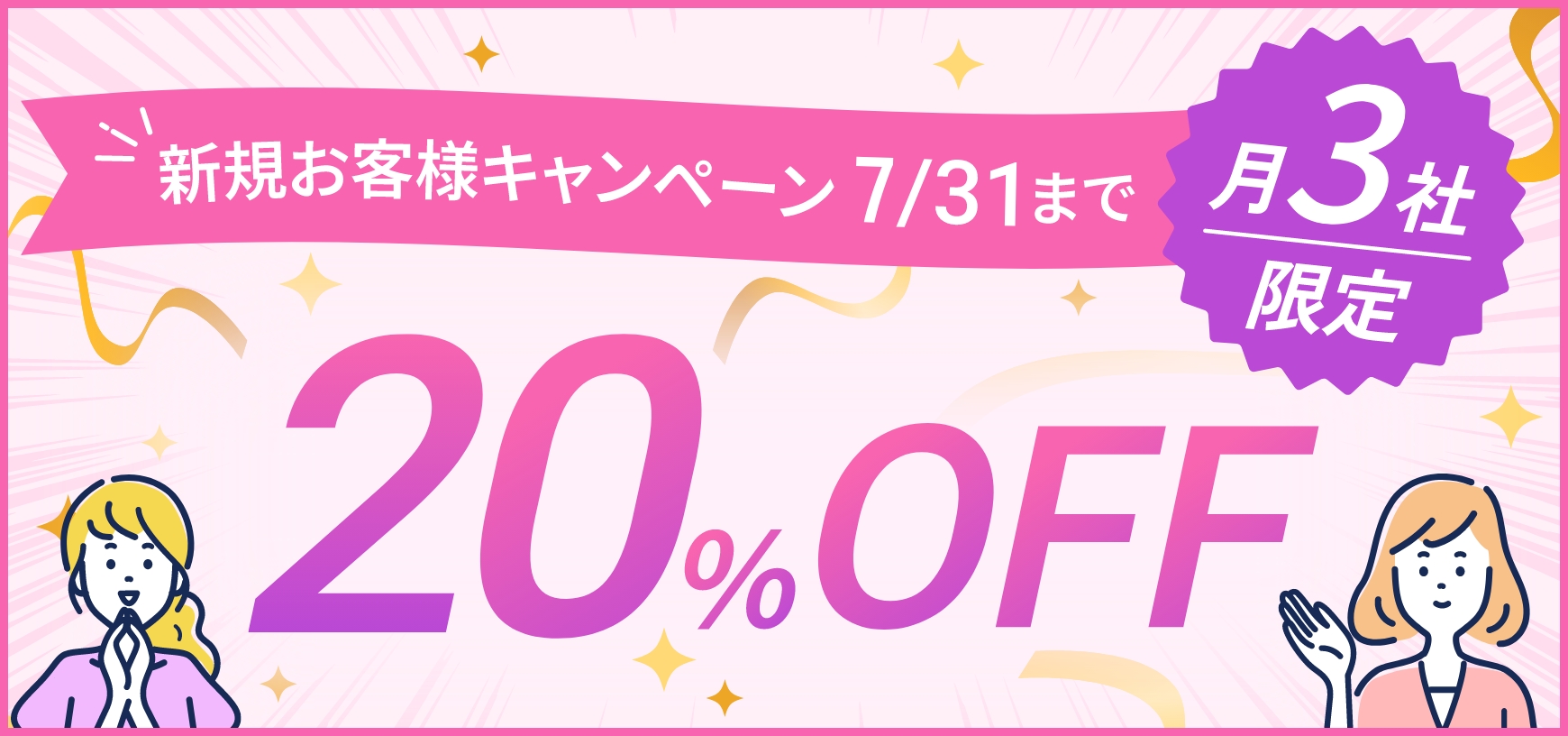 ポップアップバナー