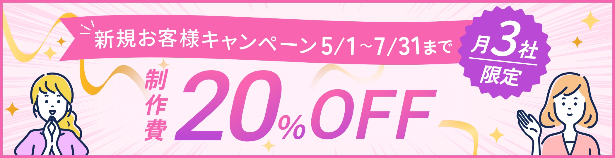 ポップアップバナー